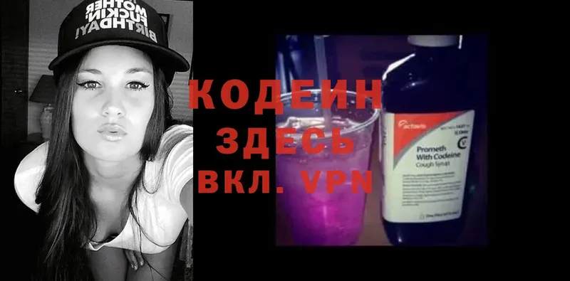 Codein Purple Drank  Духовщина 