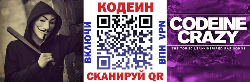 Кодеин напиток Lean (лин) Духовщина